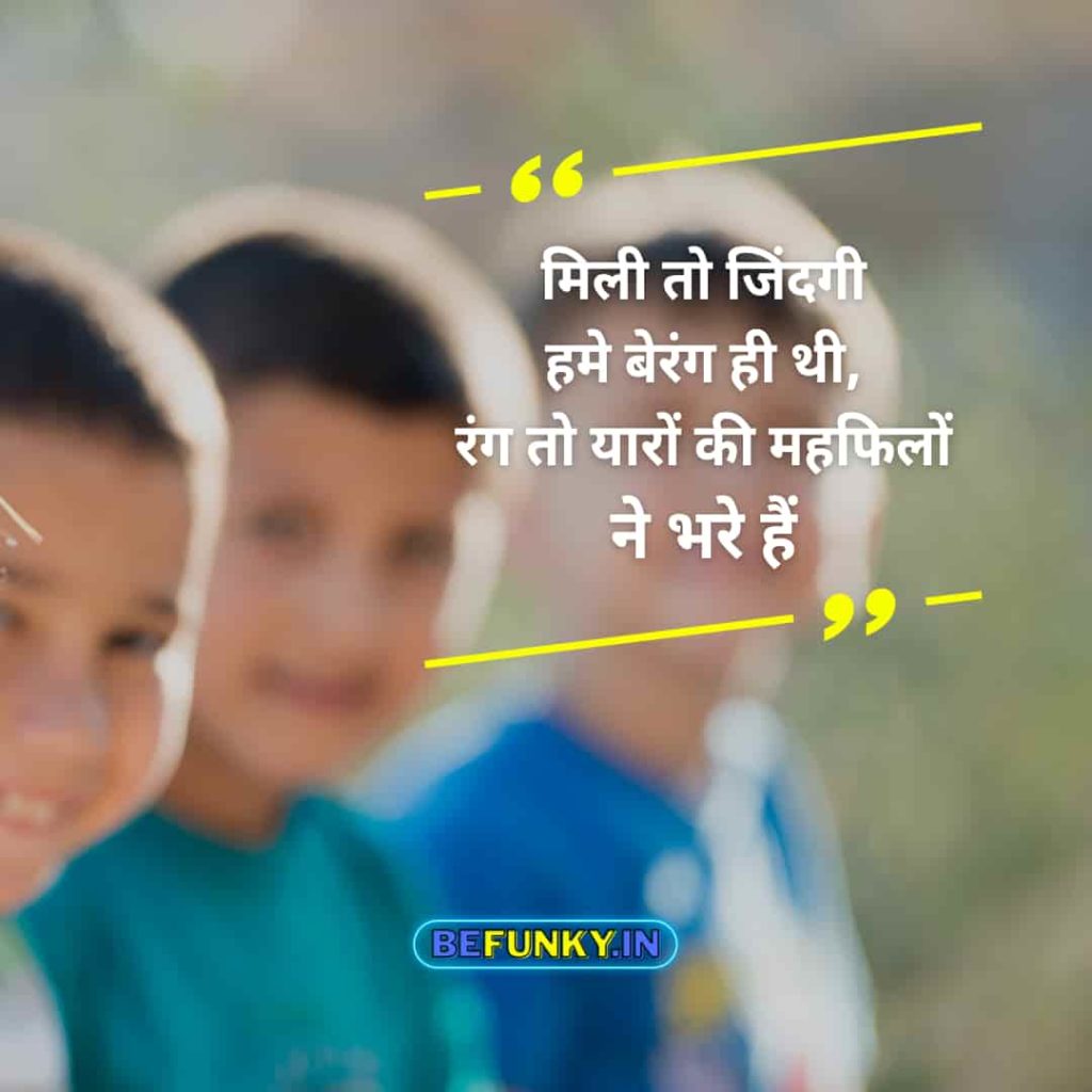 True Friendship Status in Hindi