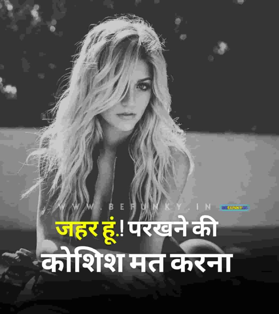 WhatsApp Status For Girls Attitude In Hindi DP