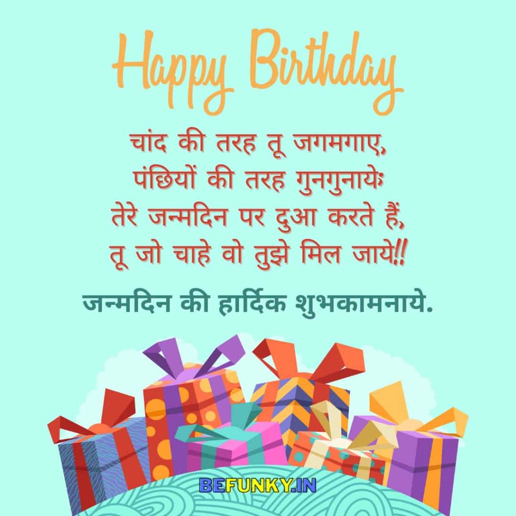 Best Happy Birthday Wishes In Hindi