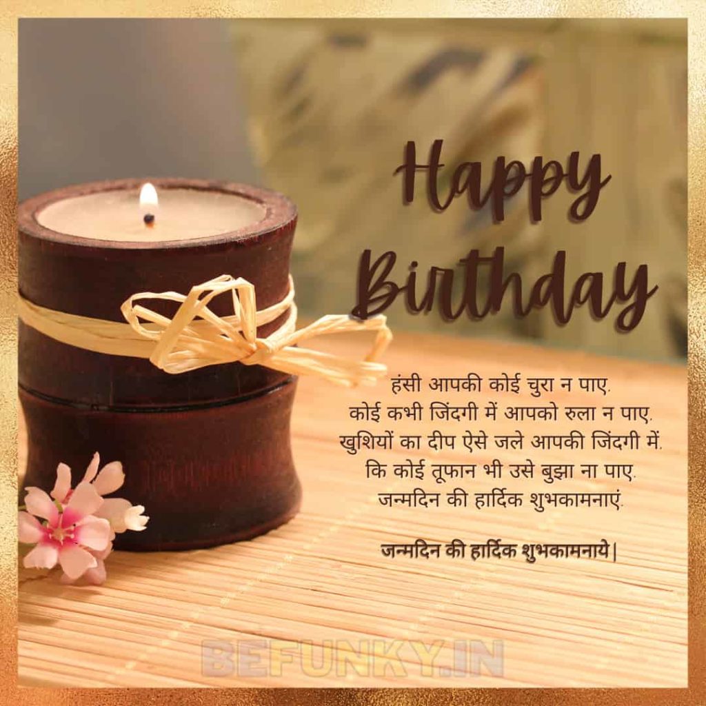 happy birthday in Hindi