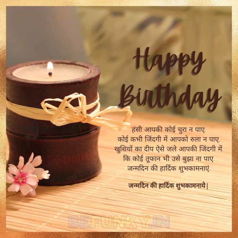200+ Best Happy Birthday Wishes in Hindi