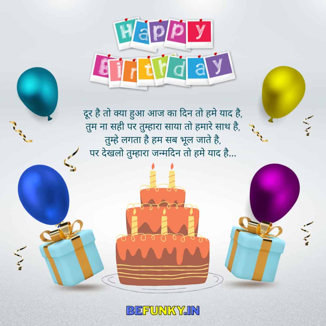 Happy Birthday Status in Hindi 2022