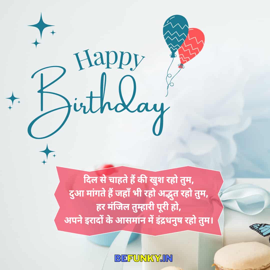 happy birthday wishes in Hindi