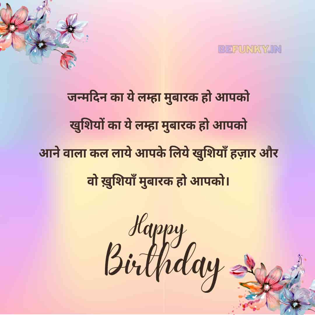 happy birthday wishes in Hindi