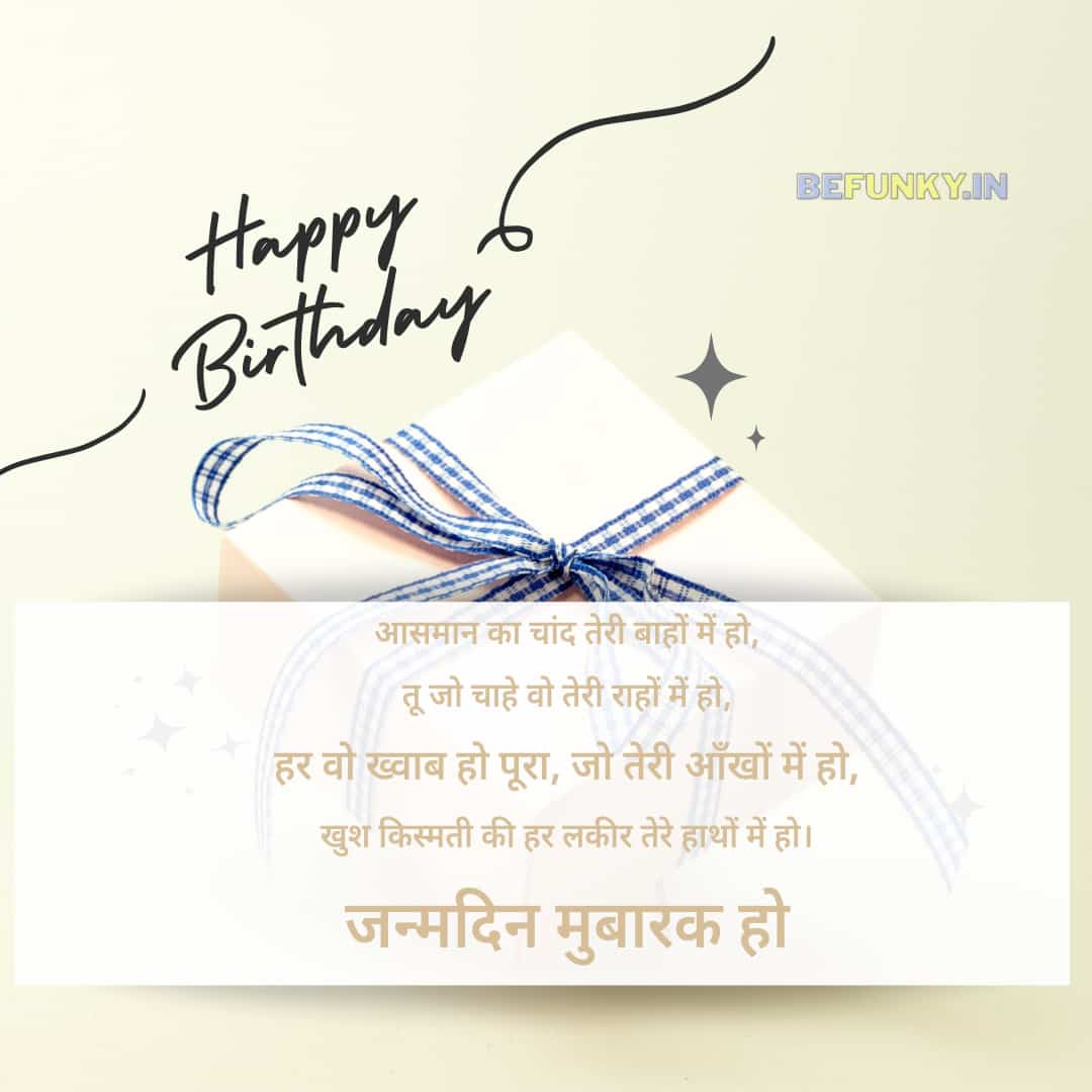 Happy Birthday Wishes in Hindi For Friend