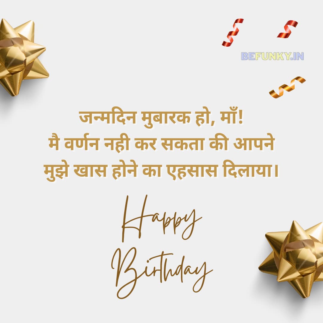 Happy Birthday Wishes in Hindi for Mother