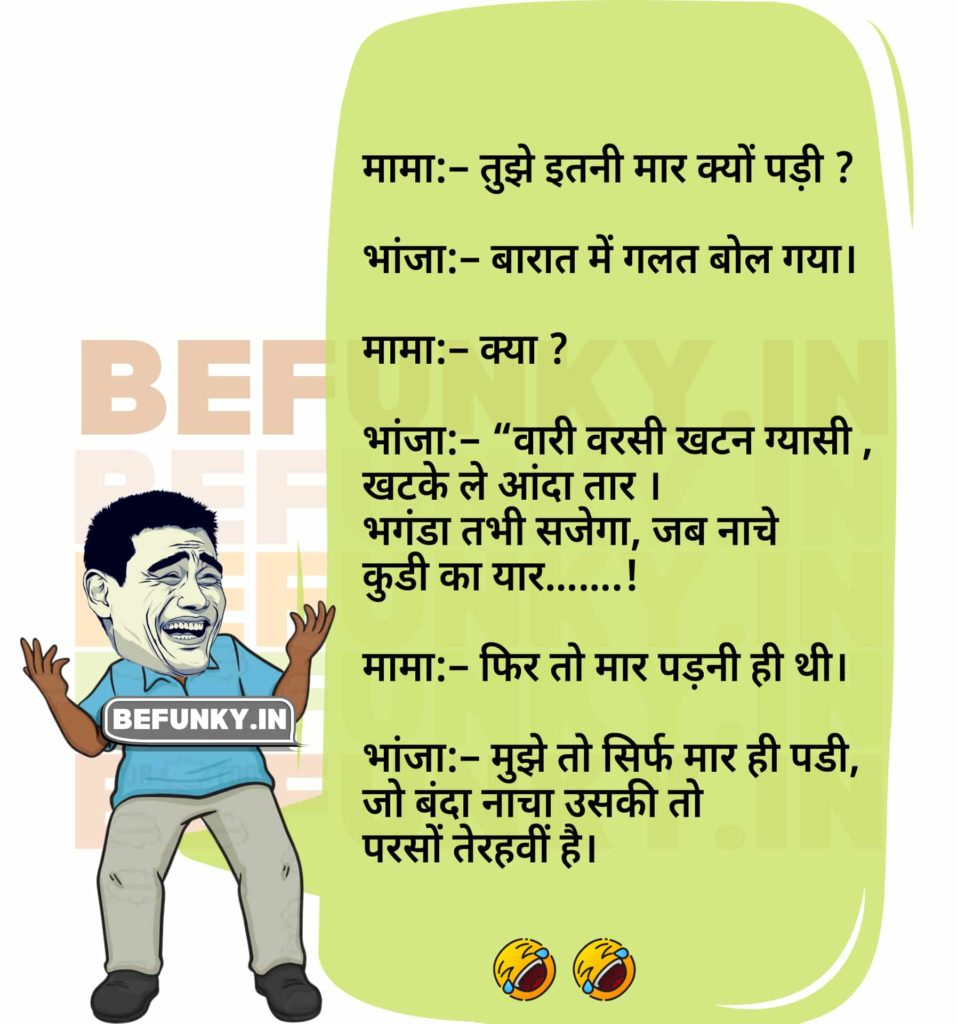 Hindi Jokes Images