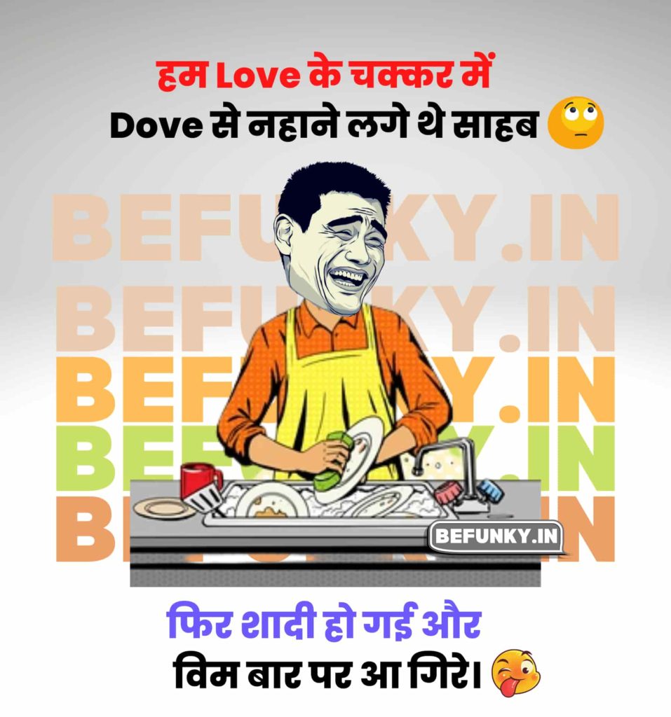 Funny Quotes in Hindi - funny love joke in hindi
