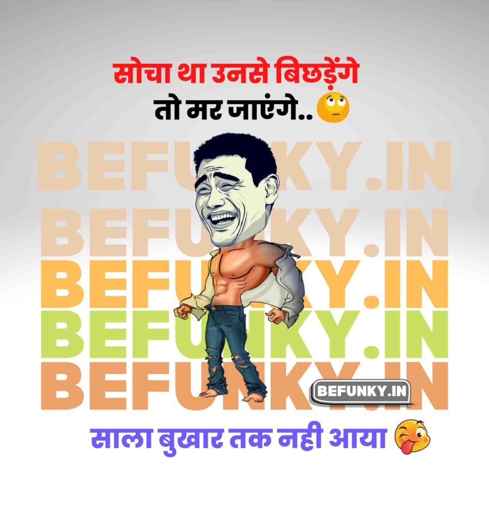 Funny WhatsApp Quotes in Hindi