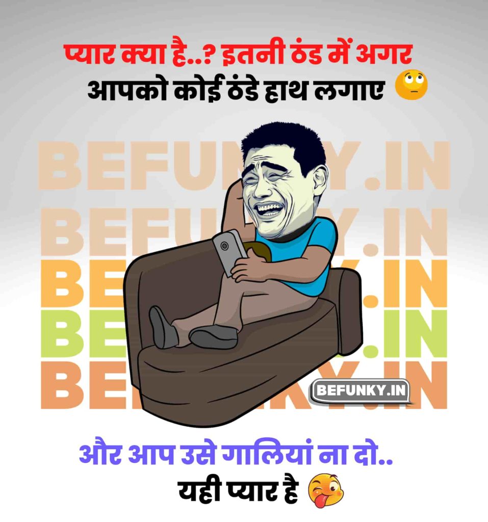 Funny Quotes In Hindi With Images