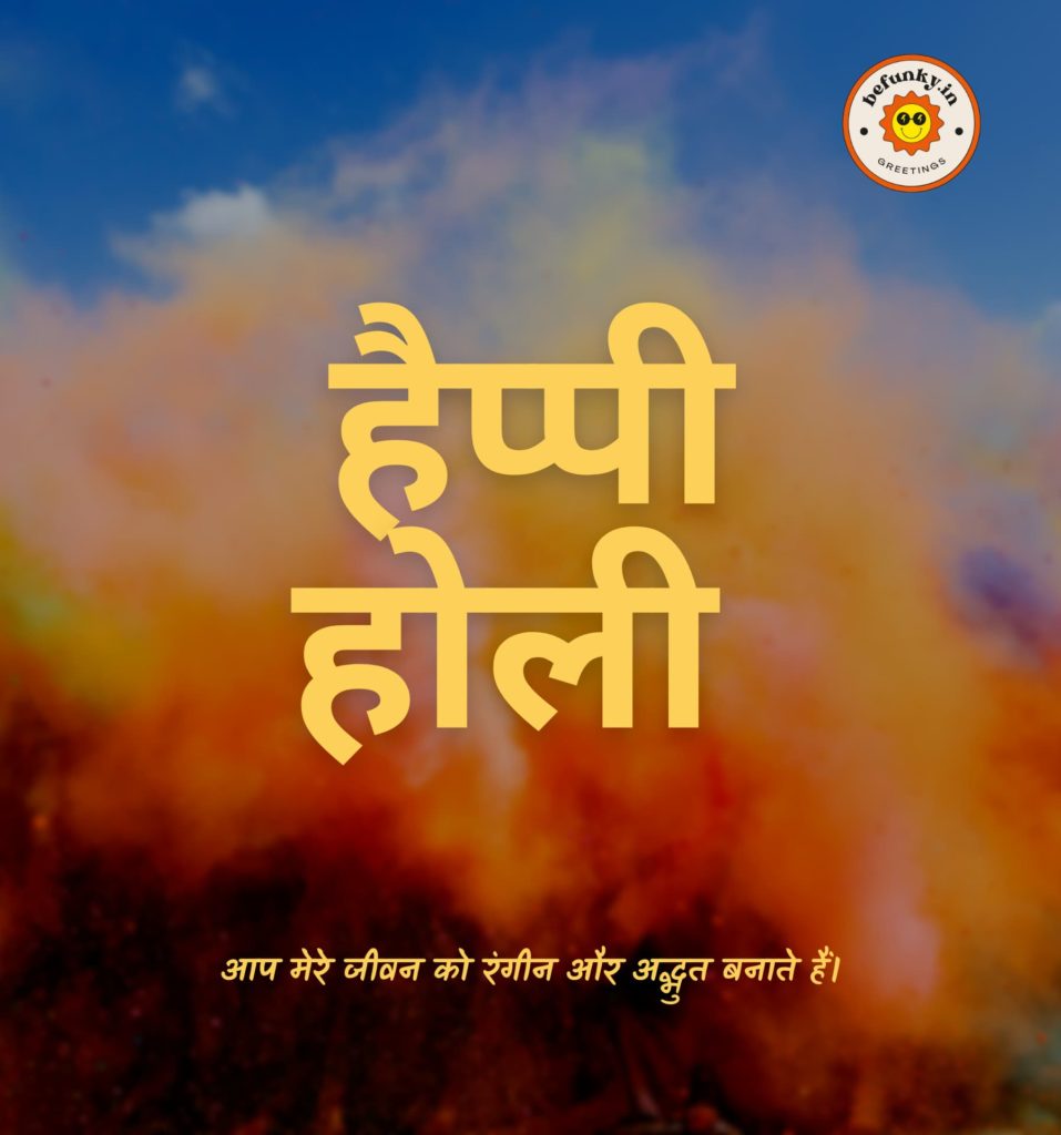 Happy Holi Wishes in Hindi Images
