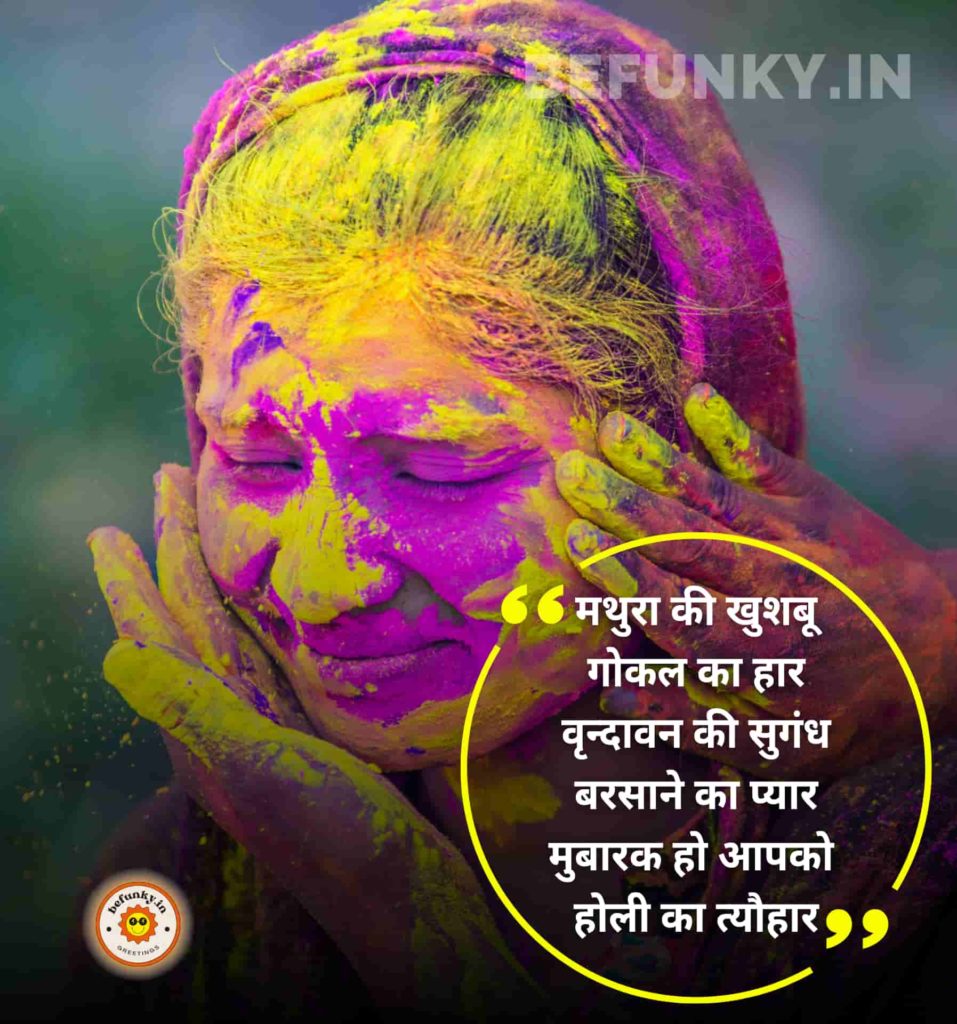 Happy Holi Quotes Images Hindi