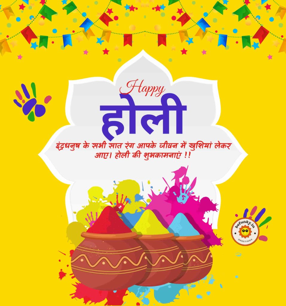 Happy Holi Wishes in Hindi Images