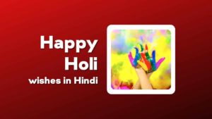 Happy Holi Wishes in Hindi, Images, Messages | हैप्पी होली