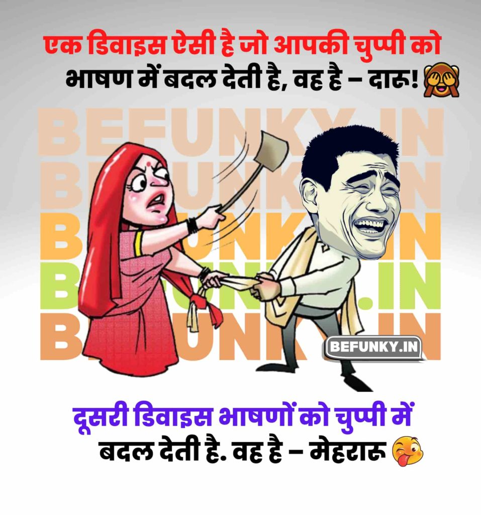 Hindi Funny Quotes Photos