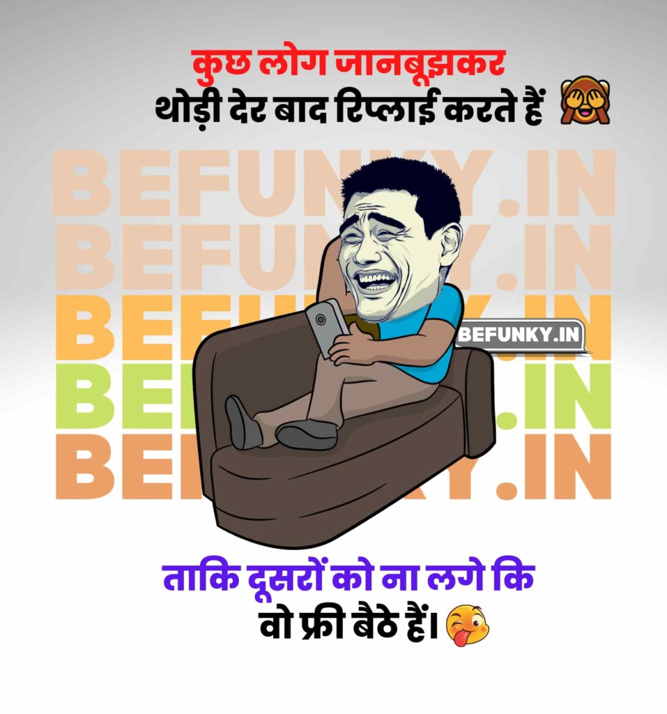 Hindi Funny Quotes Photos