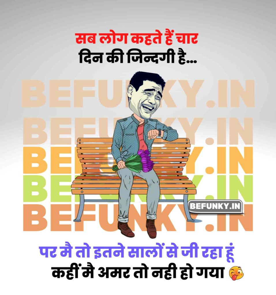 Hindi Funny Quotes