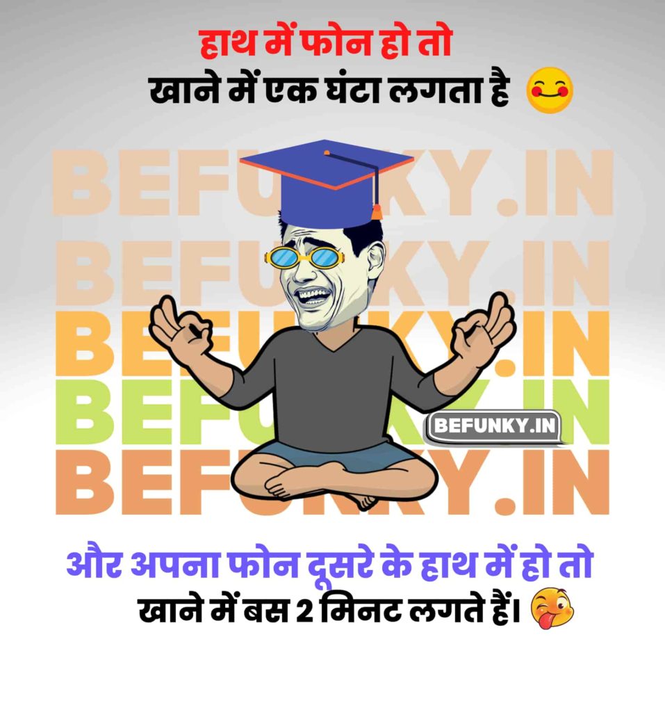 New Funny Quotes in Hindi