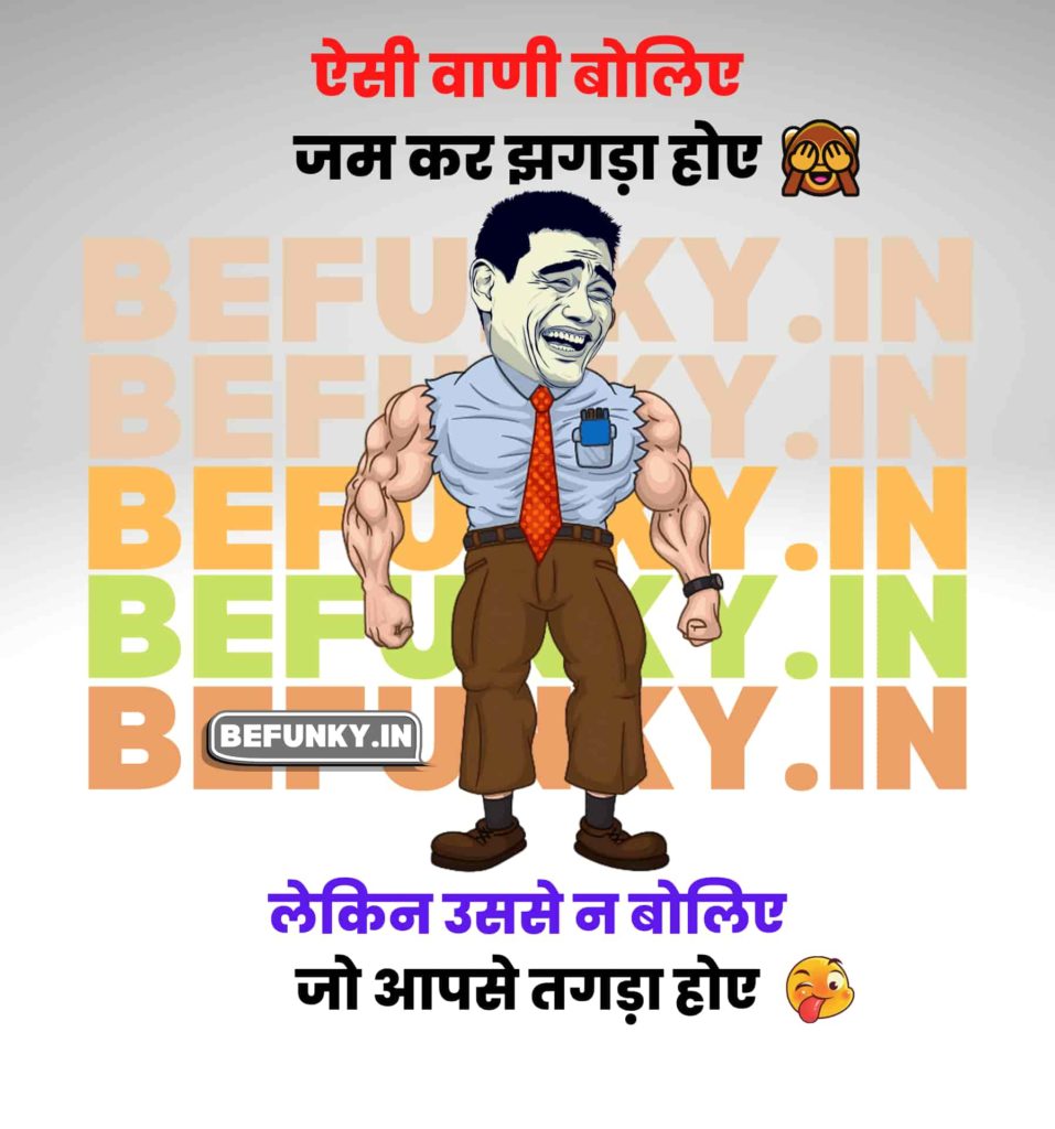 Best Hindi Funny Quotes