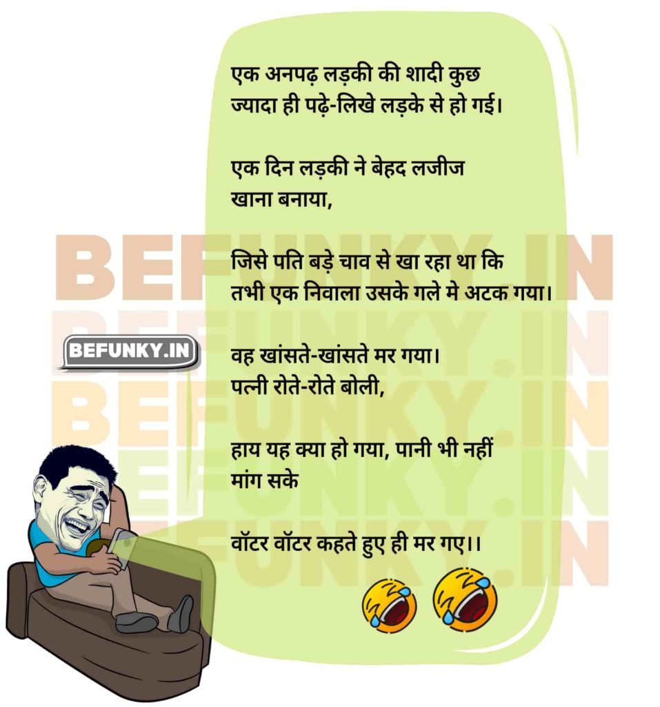 Funny Husband Wife Jokes in Hindi