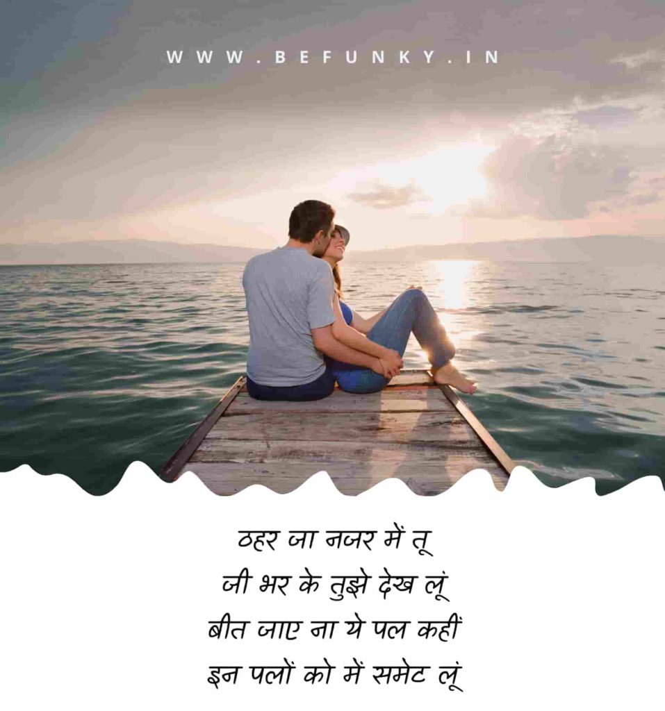 New Romantic Shayari