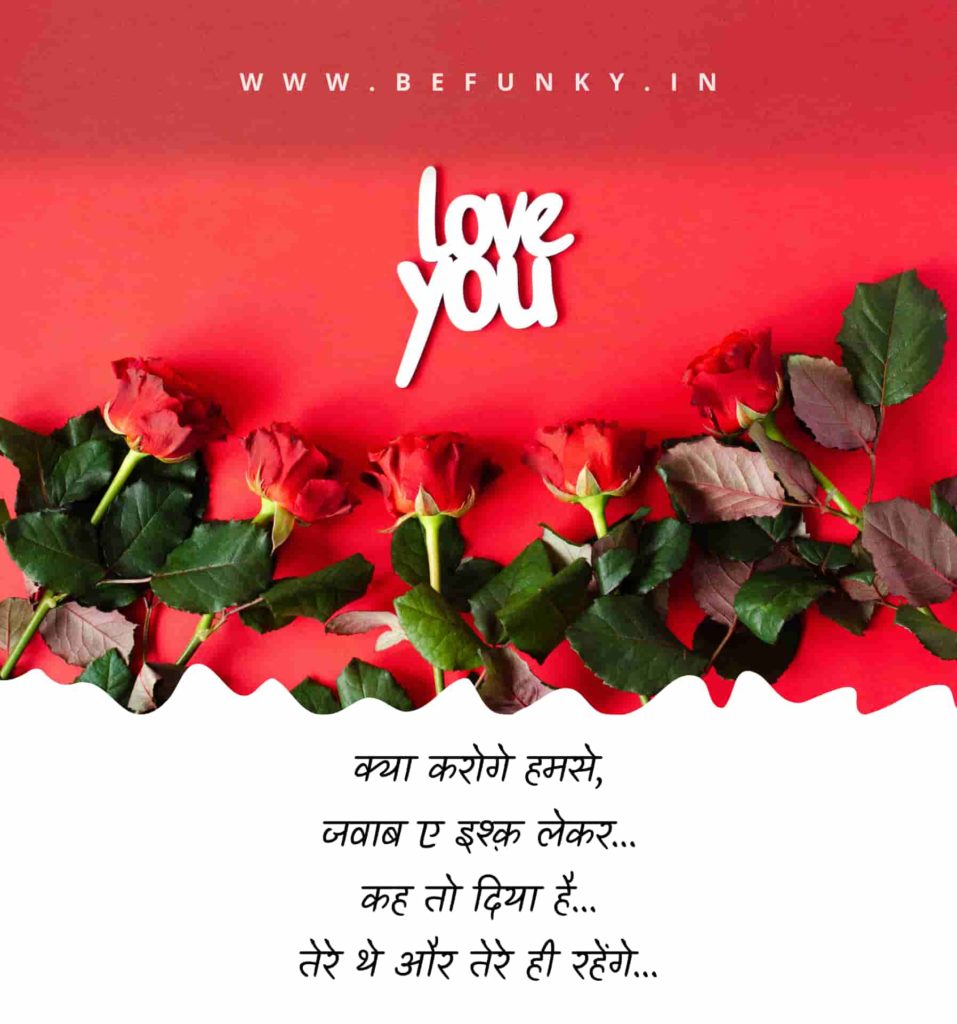 Romantic Shayari with Images