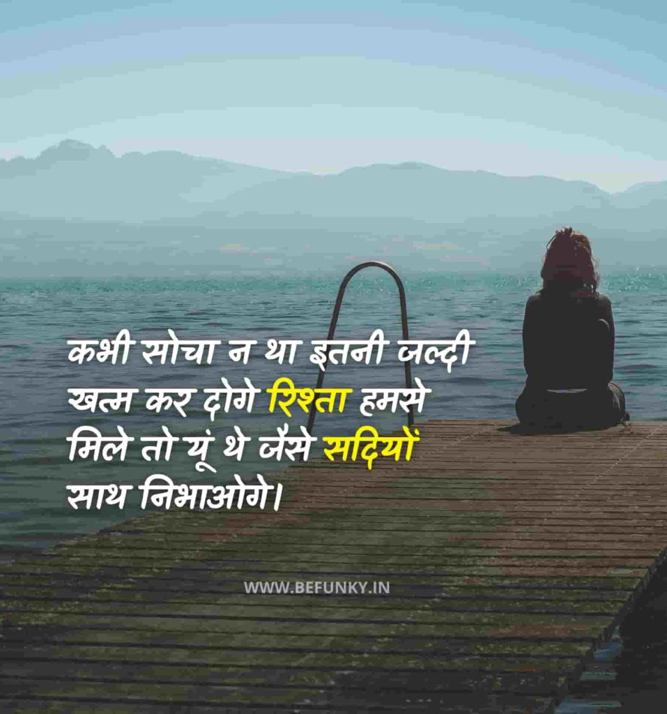 Heart Touching Sad Status in Hindi