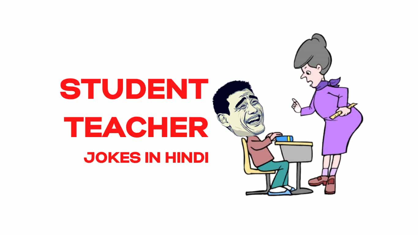 90+ Best Teacher Student Jokes in Hindi