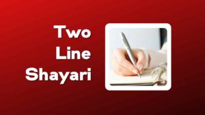 Two Line Shayari | दो लाइन शायरी | 170+ Best Short Hindi Shayari