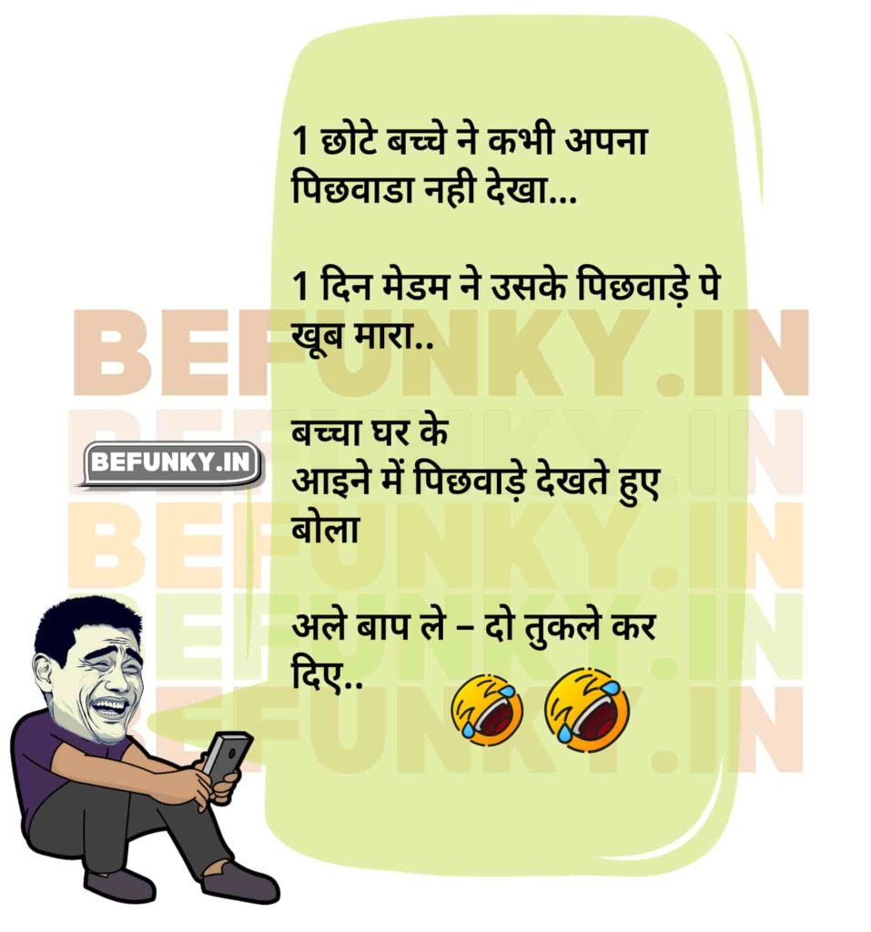 Indulge in a laughter extravaganza with these unbeatable Hindi WhatsApp jokes!