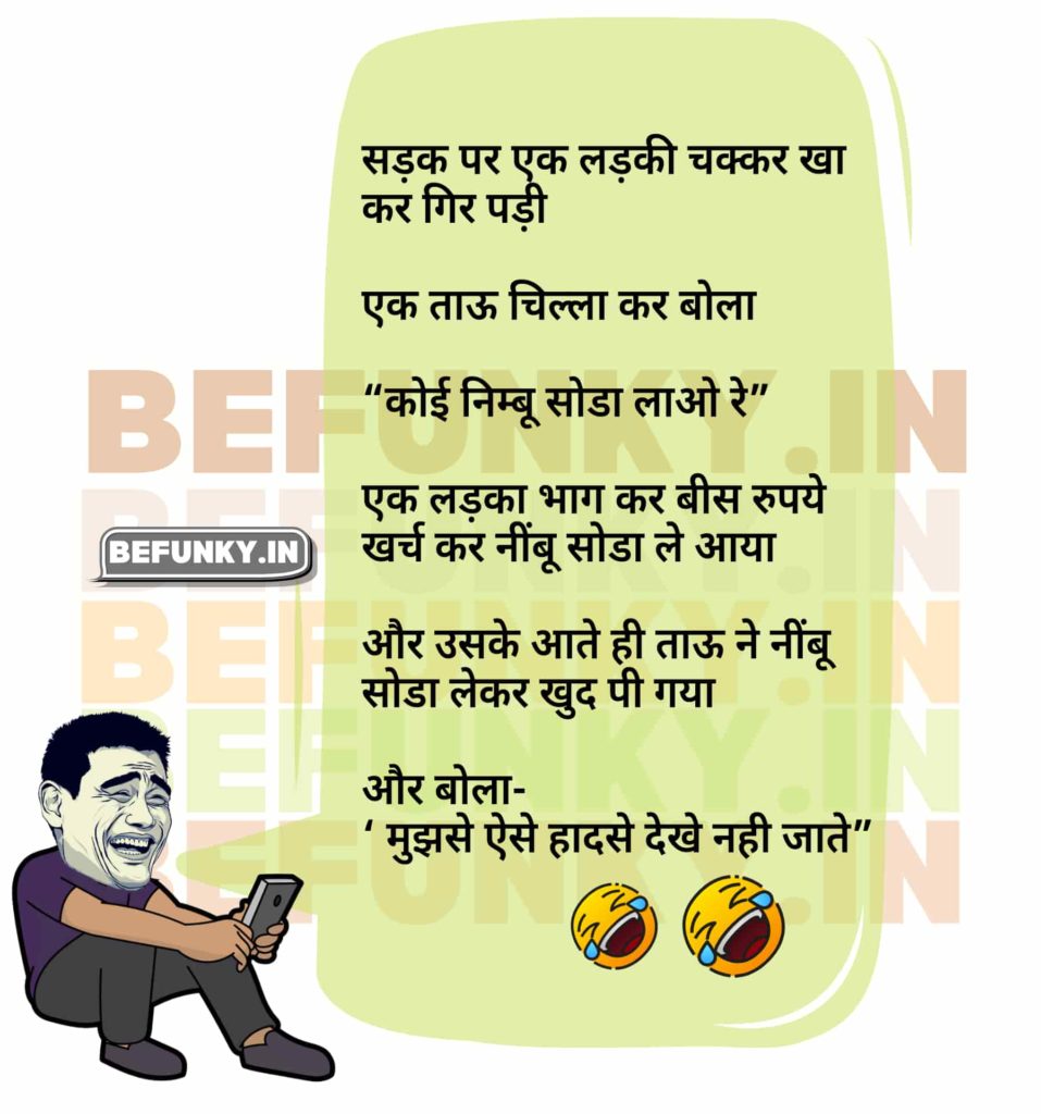 Don't miss out on these uproarious WhatsApp jokes in Hindi - guaranteed to make you LOL!