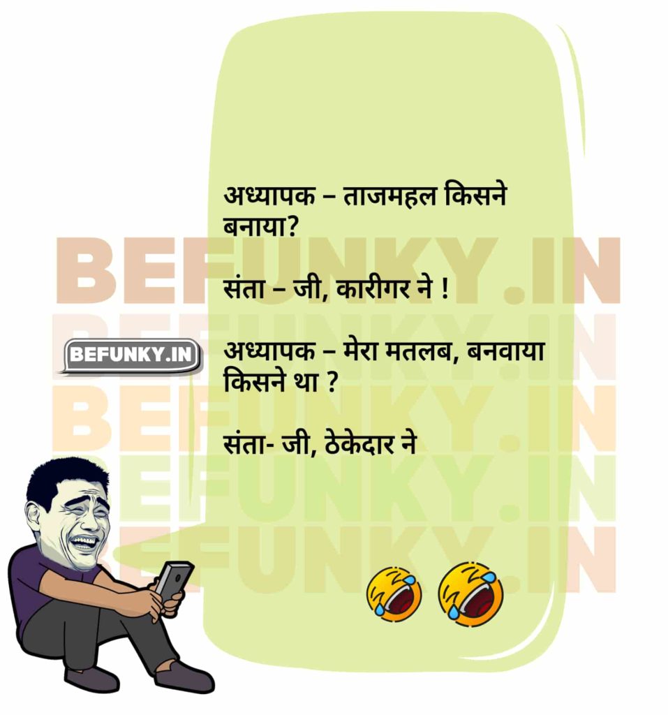 Very Funny WhatsApp Jokes in Hindi