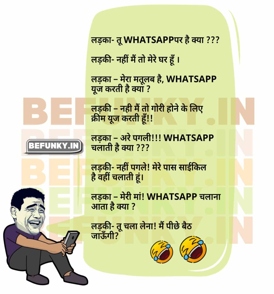Brace yourself for non-stop laughter with these hilarious Hindi jokes for WhatsApp!