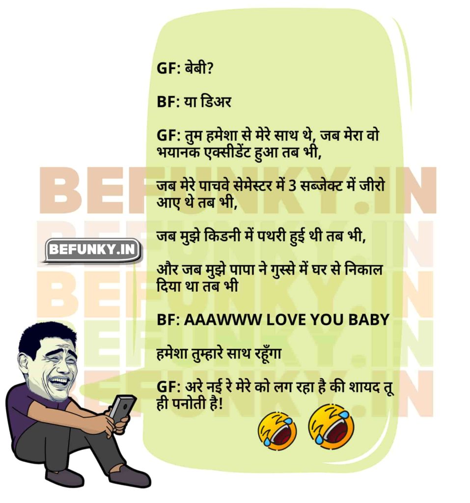 WhatsApp Jokes in Hindi for forward