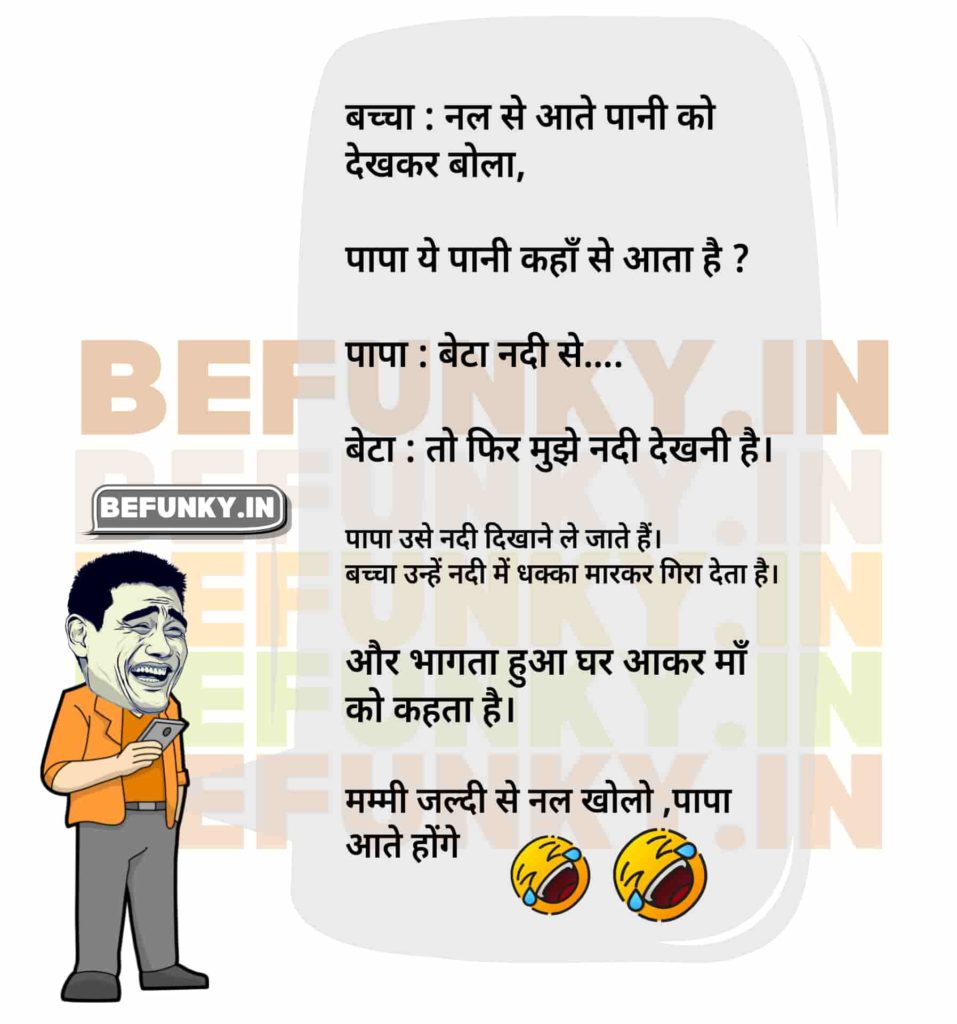 Latest WhatsApp Hindi Jokes Images