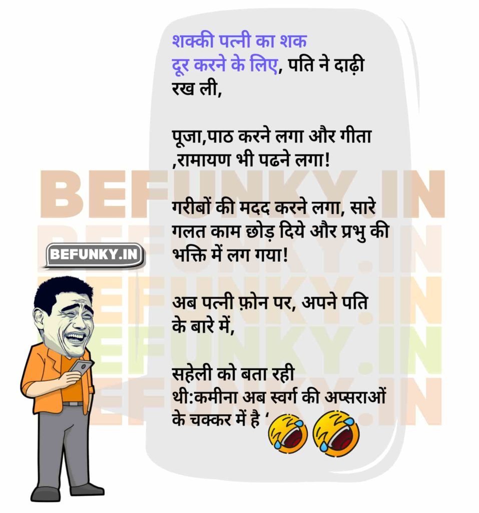 WhatsApp Hindi Jokes with Images