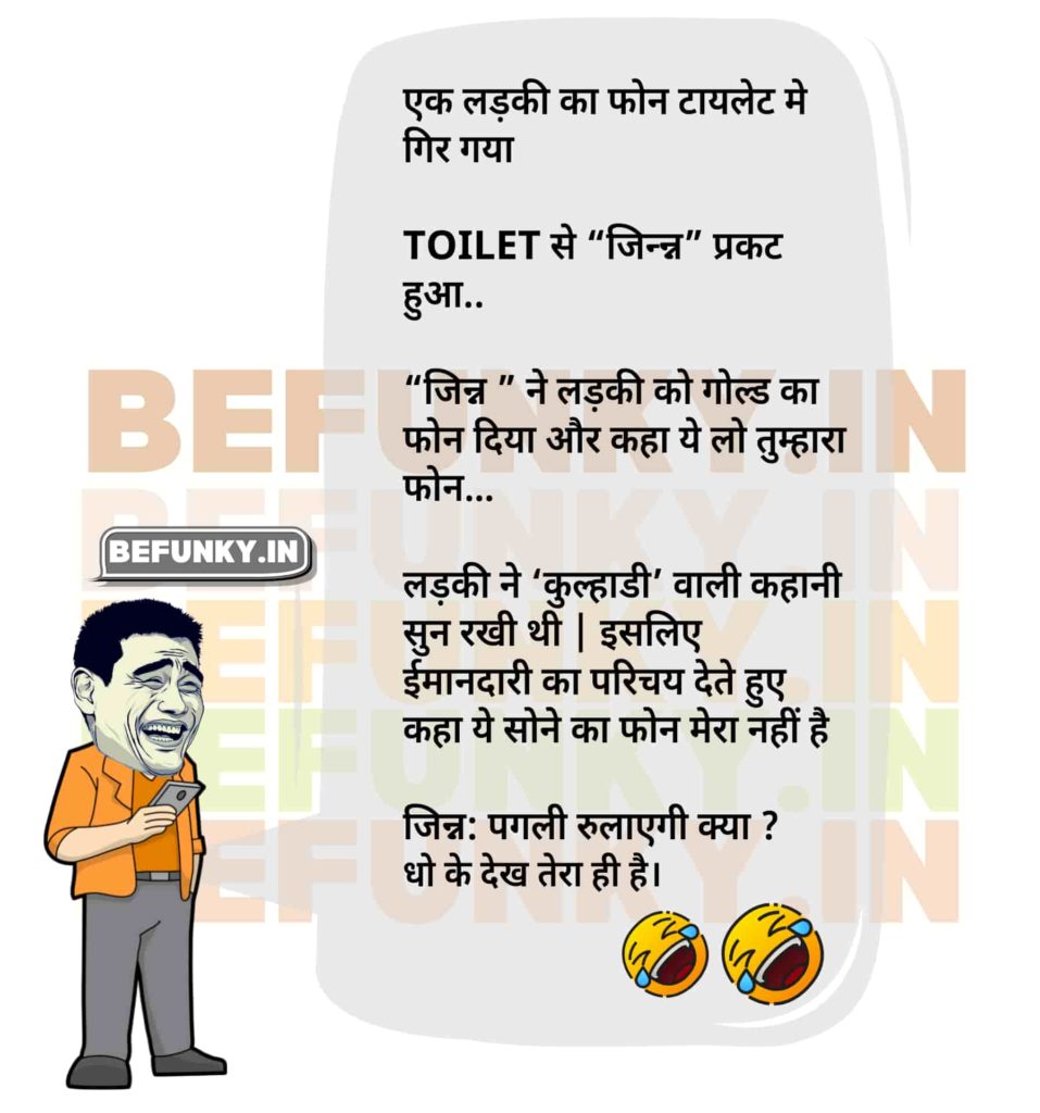 WhatsApp Hindi Jokes with Images