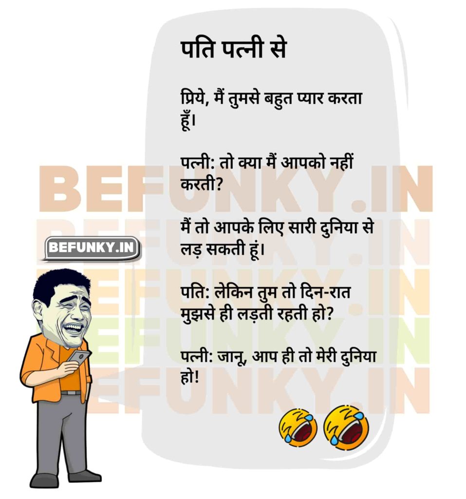 Boost your mood instantly with these gut-busting WhatsApp jokes in Hindi!