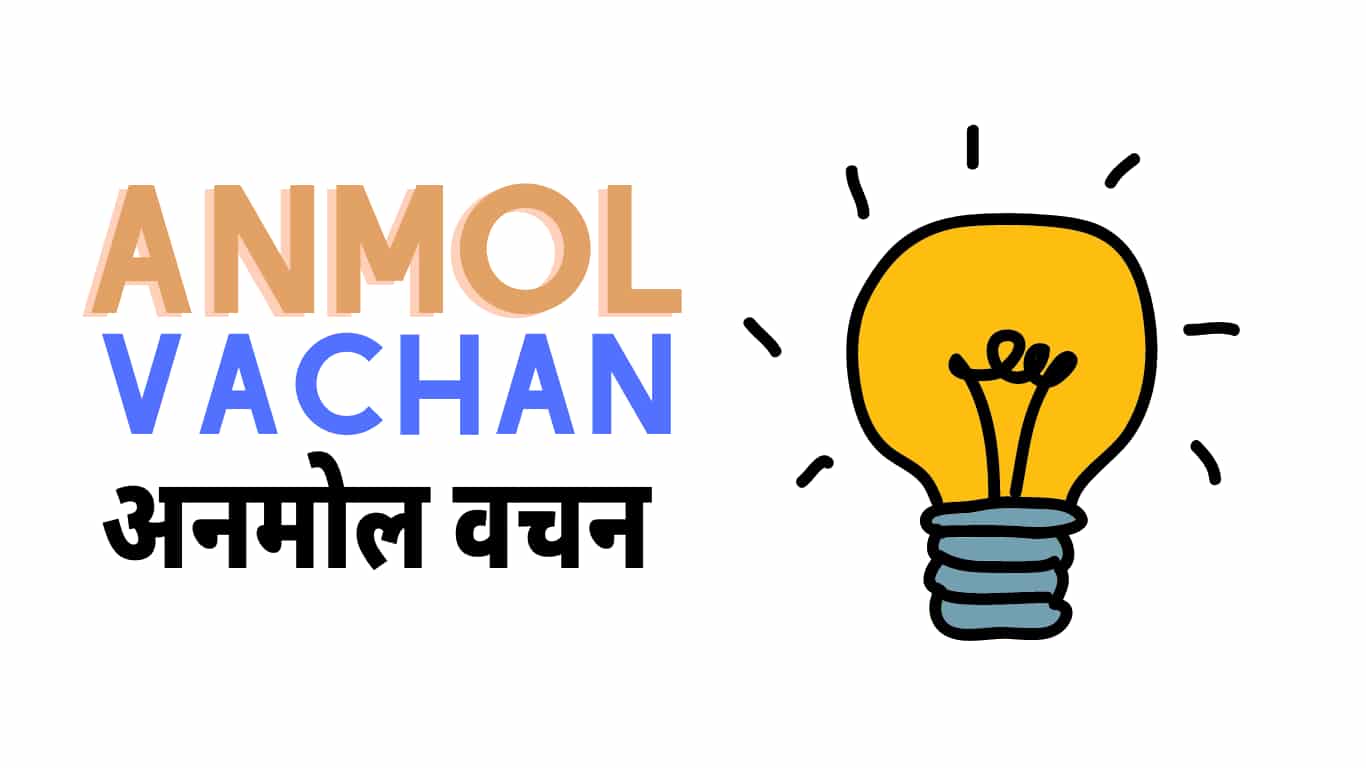 Anmol Vachan in hindi with images