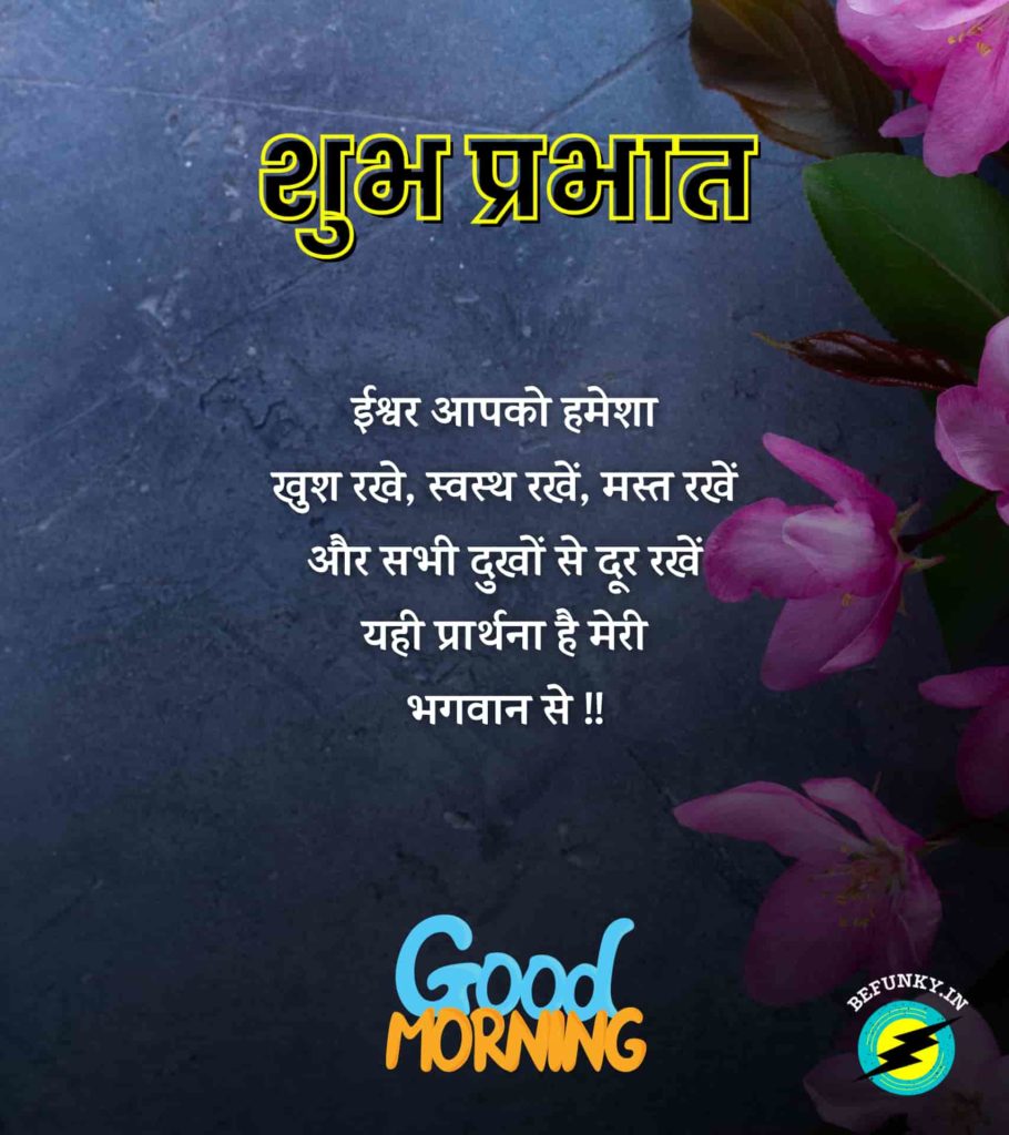 Good Morning Wishes In Hindi Download