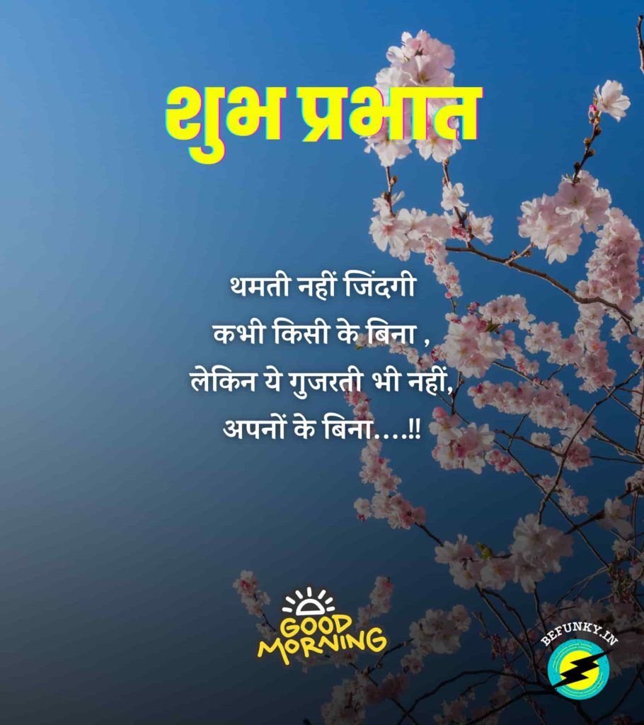 Good Morning Quotes In Hindi Download