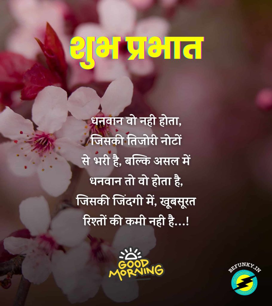 Good Morning Quotes In Hindi 