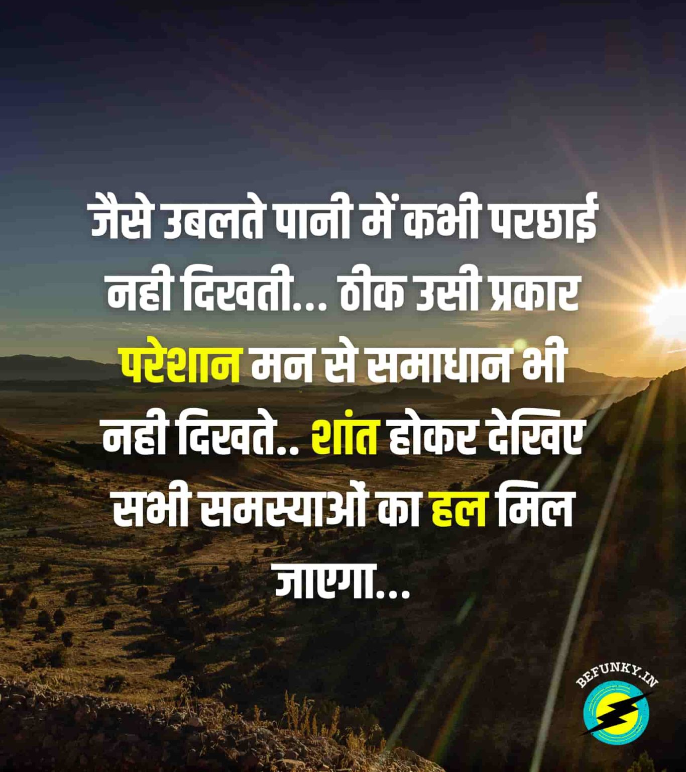 Hindi Suvichar, Suvichar Quotes, Anmol Vachan - Be Funky