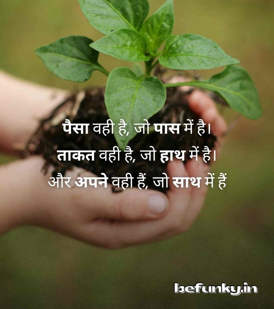 Hindi Life Quotes with Images
