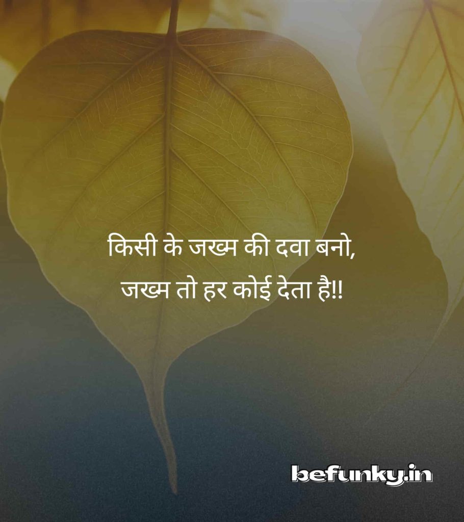 Golden Truth of Life Quotes in Hindi