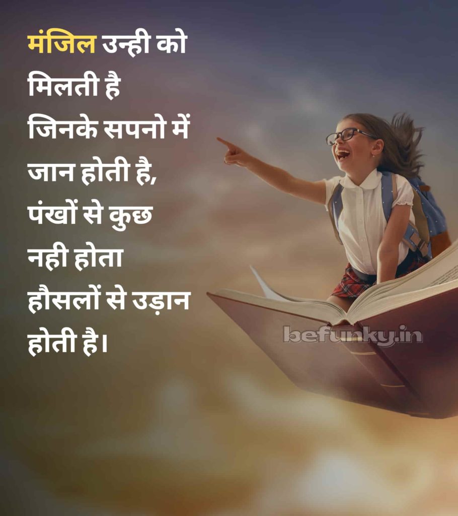 Motivational Quotes in Hindi for WhatsApp