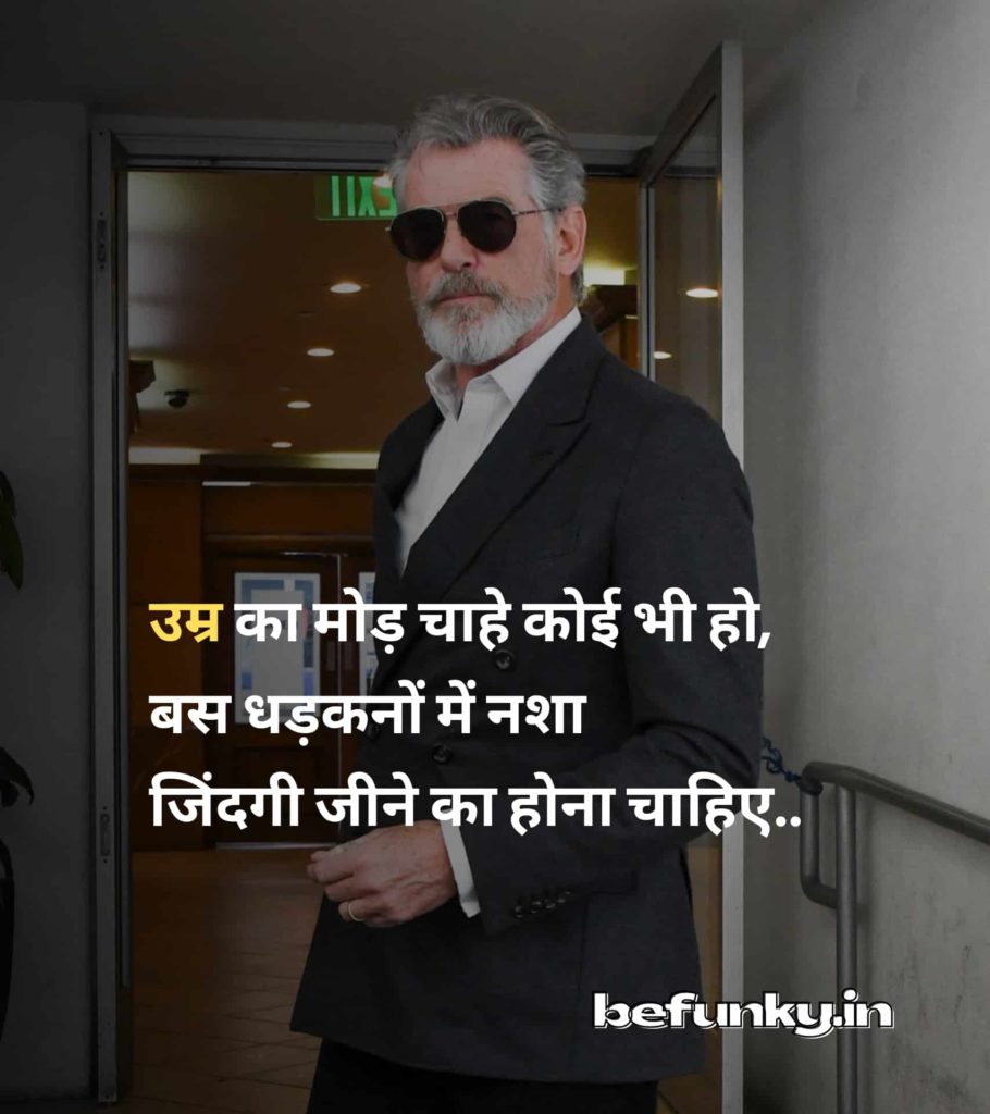Motivational Quotes in Hindi for Old Man