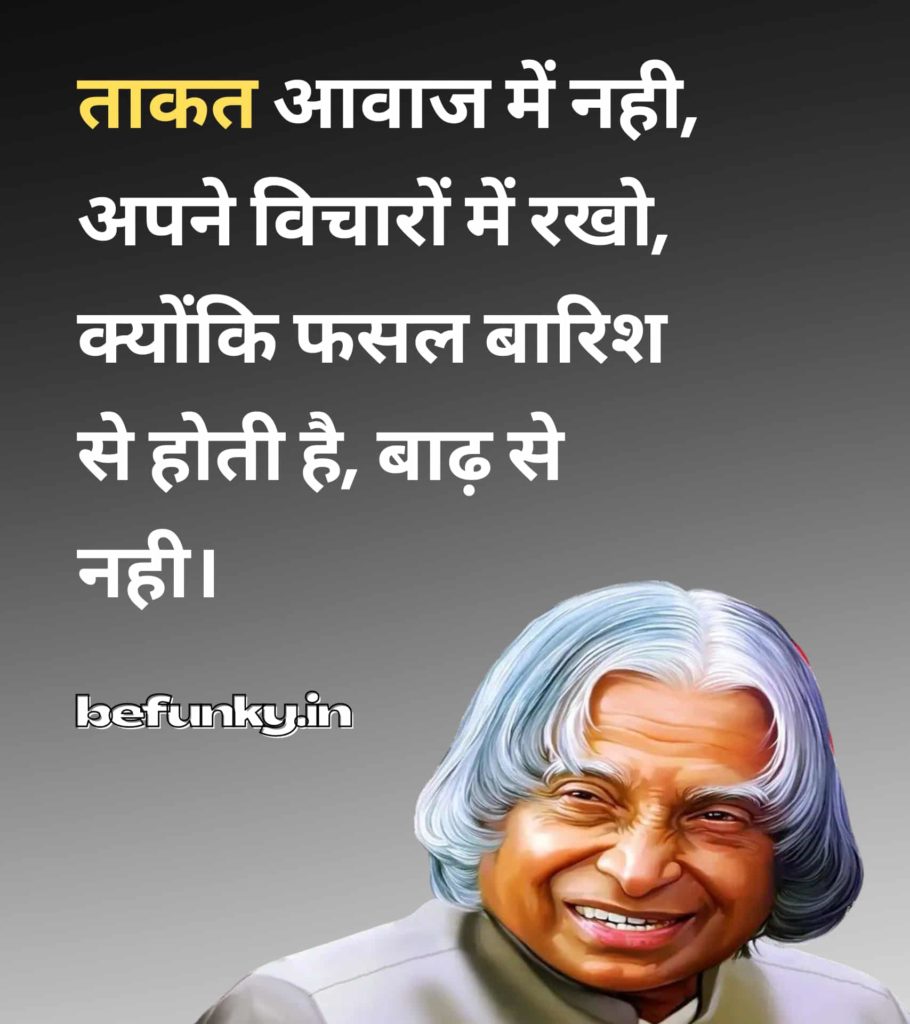 APJ Abdul Kalam Motivational Quote in Hindi