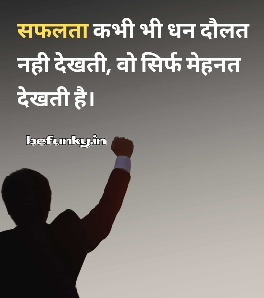Valuable Motivational Quotes in Hindi