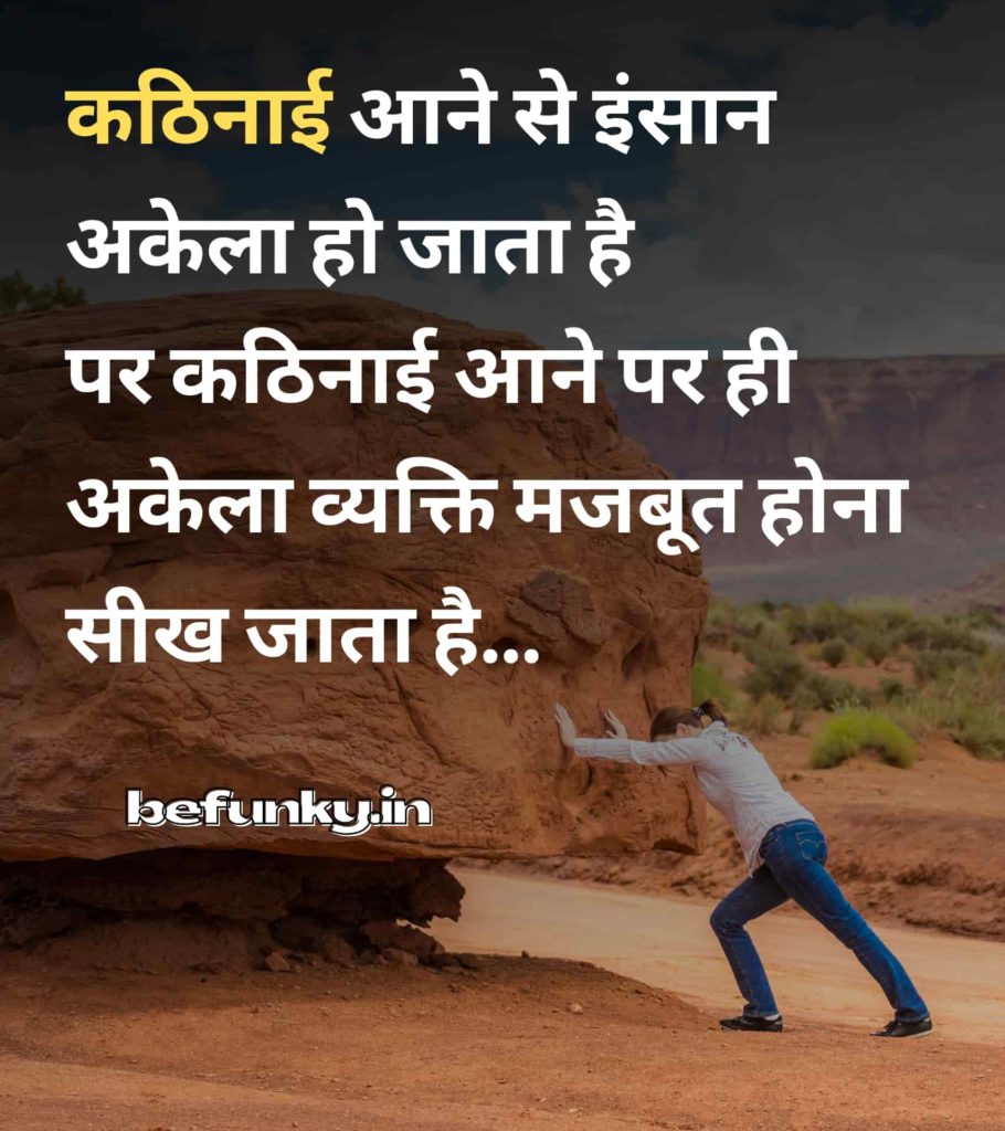 Best Motivational Quotes in Hindi for Hard Work